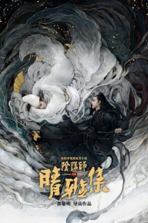 Yin Yang Ustası: Ölümsüzlük Rüyası izle (2020)