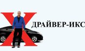 DriverX izle (2018)