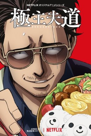 The Way of the Househusband