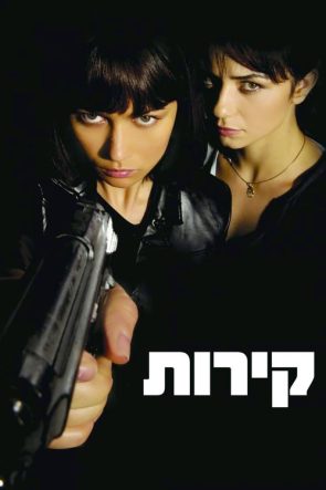 フィッシュストーリー izle (2009)