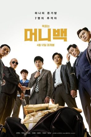 독전 izle (2018)