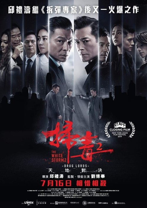 掃毒2 天地對決 izle (2019)