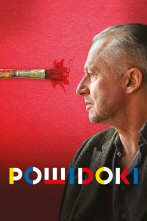 Ardıl Görüntü izle (2016)