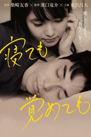 Asako I & II izle (2018)