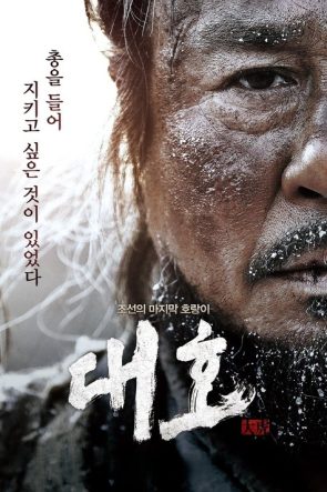 Daeho izle (2015)