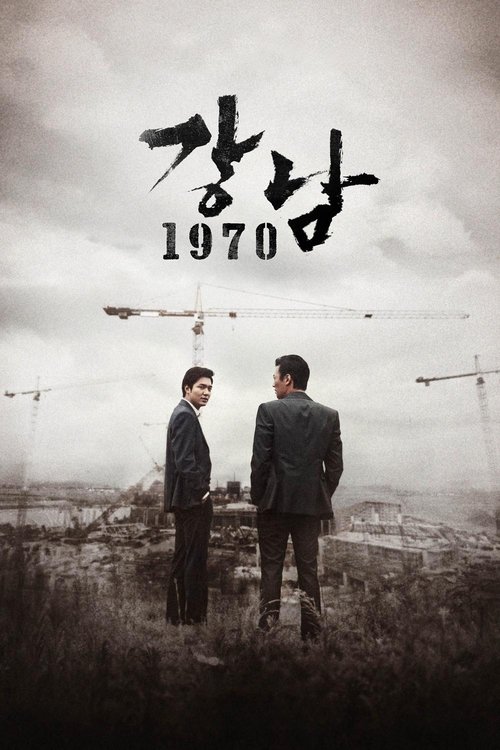 Gangnam 1970 izle (2015)