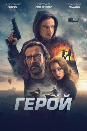 Geroy izle (2019)