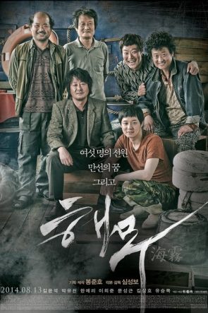 Haemoo izle (2014)