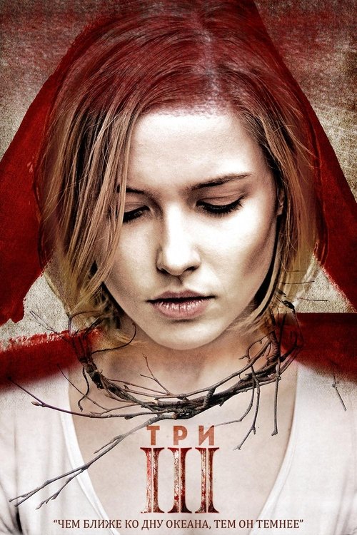 III izle (2015)