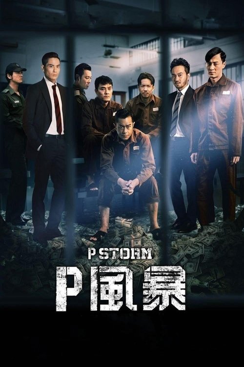 P風暴 izle (2019)
