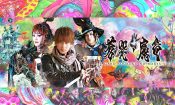 牙狼〈GARO〉～蒼哭ノ魔竜～ izle (2013)