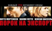 Şark Vaatleri izle (2007)
