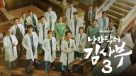 Dr. Romantic izle