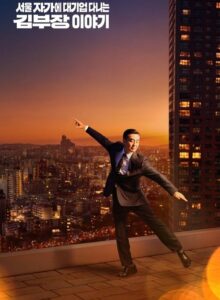 The Dream Life of Mr. Kim izle